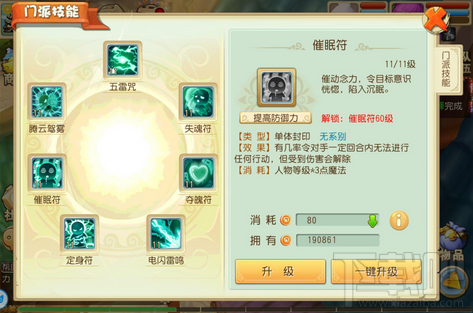 大唐仙妖劫什么职业好 大唐仙妖劫门派推荐