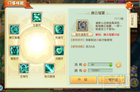 大唐仙妖劫什么职业好 大唐仙妖劫门派推荐