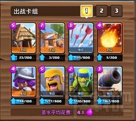 皇室战争房子小屋流推进卡组 冲杯首选