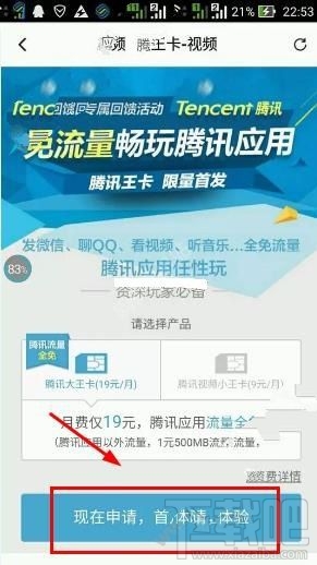 腾讯大王卡申请不了了怎么办？腾讯大王卡办理不了怎么回事？