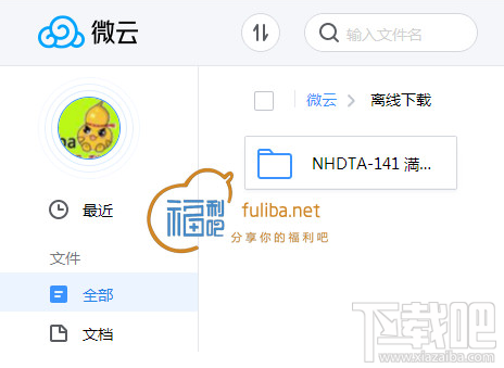 微云能离线下载吗？ 微云离线下载介绍