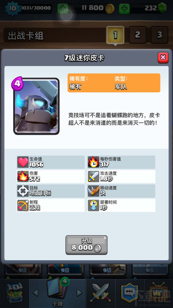 皇室战争稀有卡牌属性大全