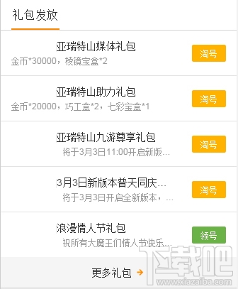 阴阳师手游礼包领取大全 礼包和激活码预定攻略