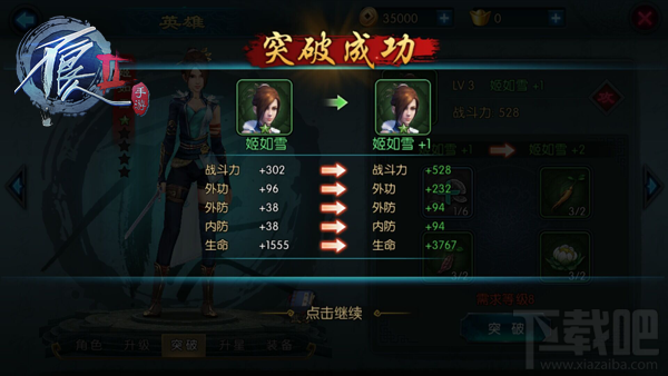 不良人2突破系统简介