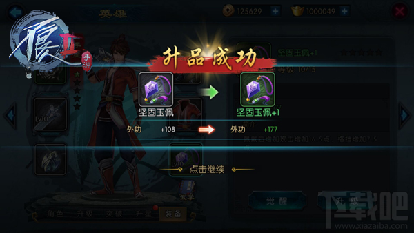不良人2装备玩法介绍