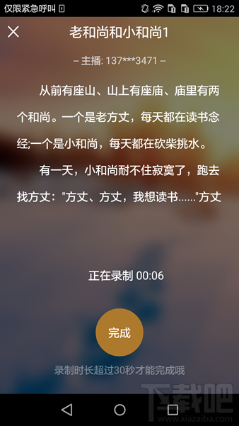 亲宝听app怎么使用 亲宝听使用教程