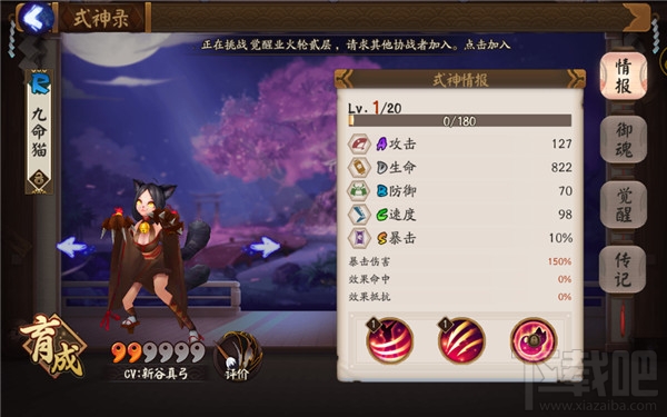 阴阳师手游九命猫在哪打