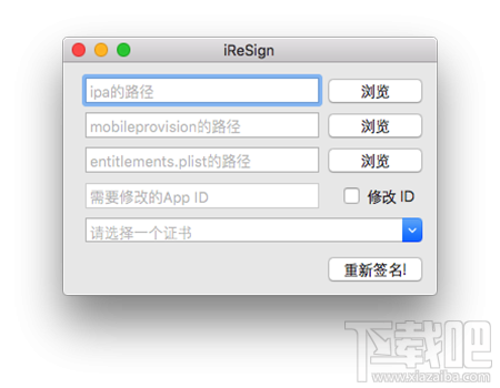 iresign重签名怎么用？iresign重签名教程