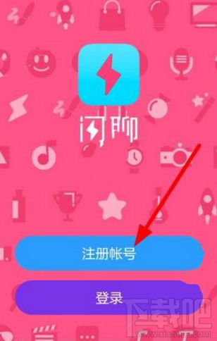 闪聊注册需要哪些步骤 闪聊注册教程