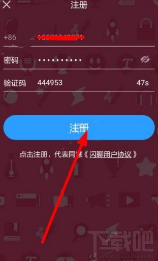 闪聊注册需要哪些步骤 闪聊注册教程