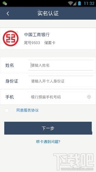 康美钱包是实名认证需要哪些步骤 康美钱包实名认证教程