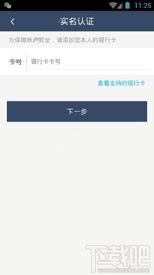 康美钱包是实名认证需要哪些步骤 康美钱包实名认证教程