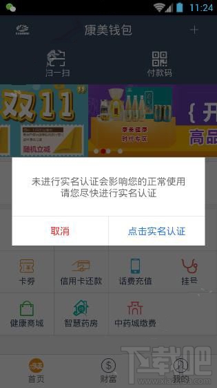 康美钱包是实名认证需要哪些步骤 康美钱包实名认证教程