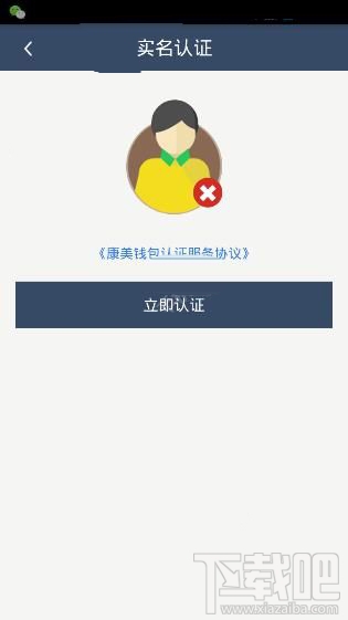康美钱包是实名认证需要哪些步骤 康美钱包实名认证教程
