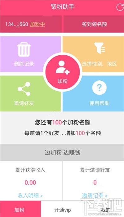 聚粉助手应该怎么加粉 聚粉助手加粉教程