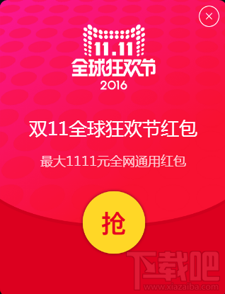 2016天猫双十一1.7亿现金红包怎么抢？11.1至11.10抢红包地址和攻略分享