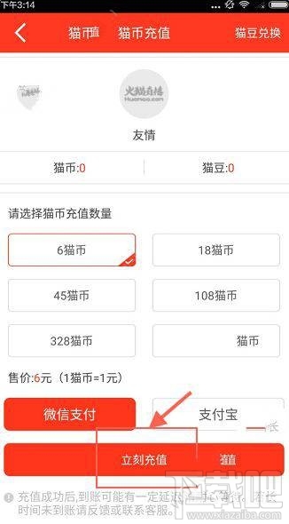 火猫直播怎么充值？火猫直播充值多长时间到账？