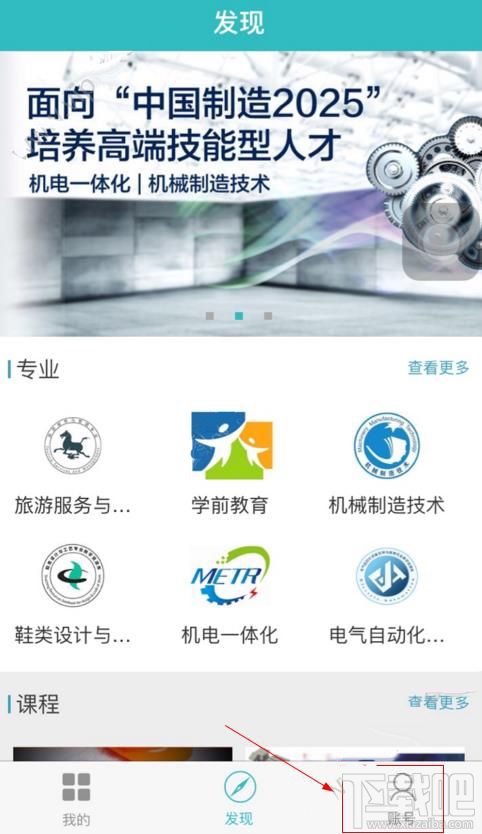 智慧职教登录平台在哪 智慧职教登录方法