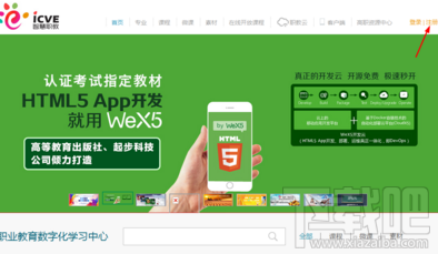 智慧职教在哪里注册 智慧职教登陆名账号是多少