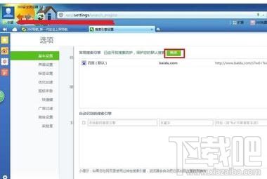 360浏览器怎么设置默认搜索引擎