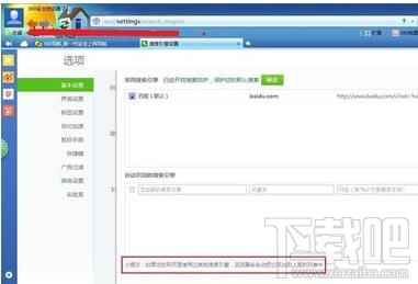 360浏览器怎么设置默认搜索引擎