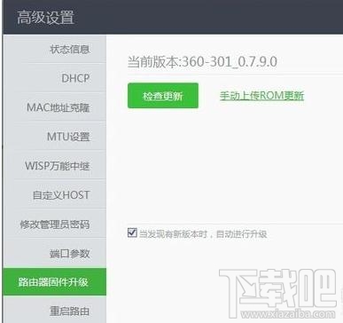 360路由器怎么升级固件