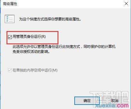 win10如何以管理员权限运行程序