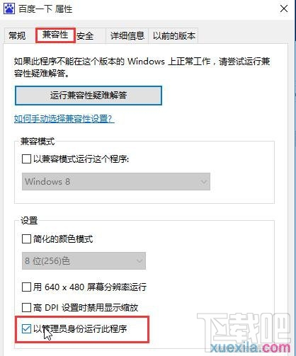 win10如何以管理员权限运行程序