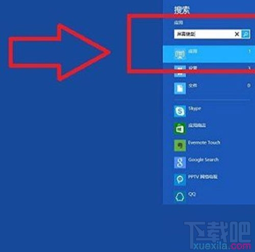 win8系统的屏幕键盘怎么打开