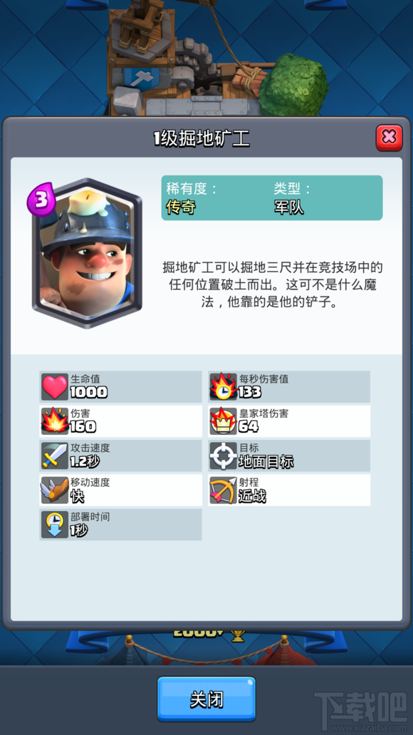 皇室战争掘地矿工详单卡解 传奇卡牌分析