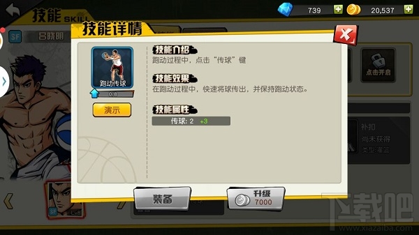 街篮手游组织后卫怎么玩 街篮组织后卫技能