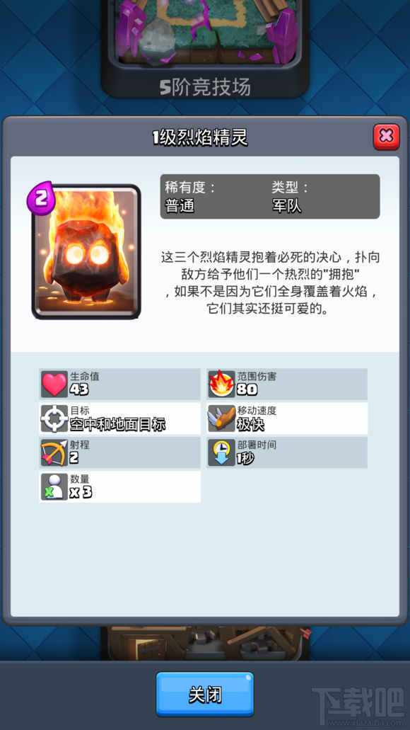 皇室战争烈焰精灵卡牌分析
