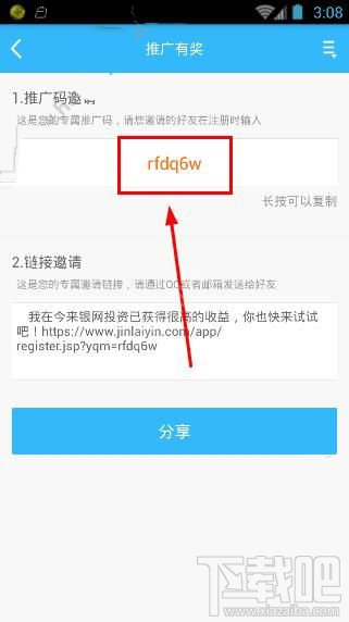 今来银网邀请码怎么获取 今来银网邀请码是什么