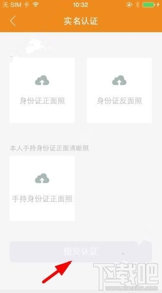 橙子支付在哪认证 橙子支付怎么实名认证
