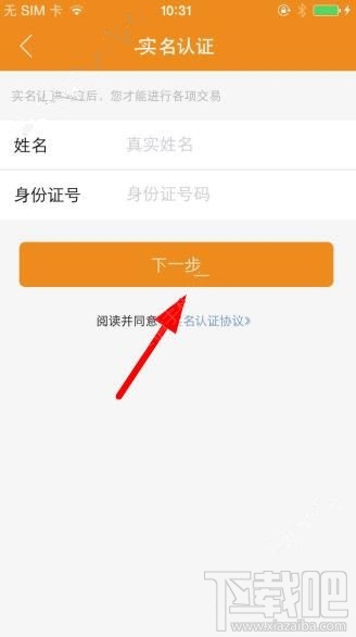 橙子支付在哪认证 橙子支付怎么实名认证