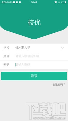 校优app好用吗 校优APP有哪些功能