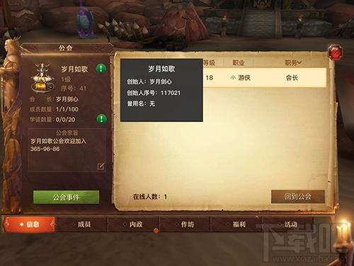 光明大陆玩转公会系统