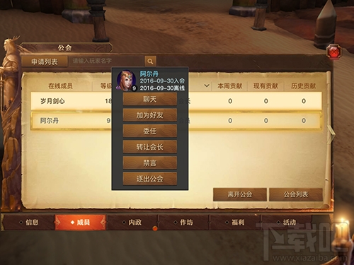光明大陆玩转公会系统