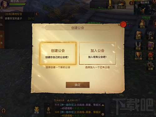 光明大陆玩转公会系统