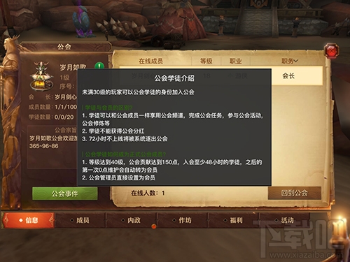 光明大陆玩转公会系统