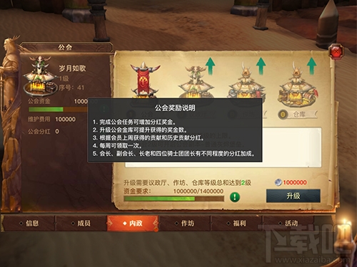 光明大陆玩转公会系统