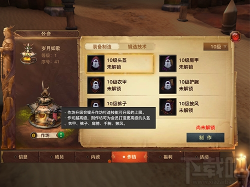 光明大陆玩转公会系统