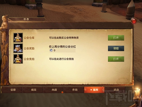 光明大陆玩转公会系统