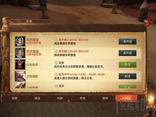 光明大陆玩转公会系统