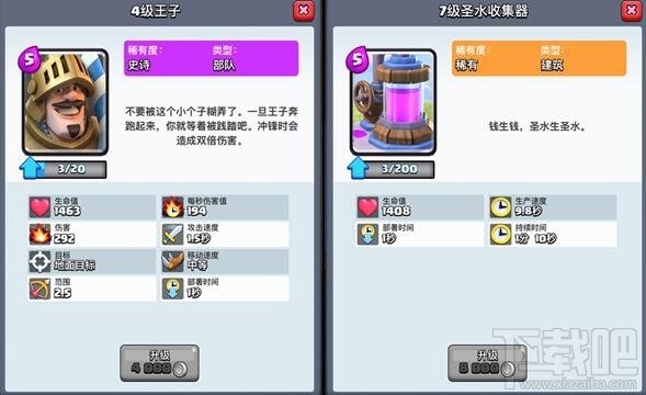 皇室战争a6-a7王子流冲杯卡组