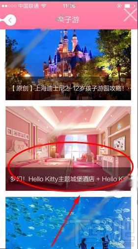 爸妈营亲子游怎么打开 爸妈营APP亲子游可信度高吗
