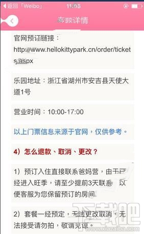 爸妈营亲子游怎么打开 爸妈营APP亲子游可信度高吗