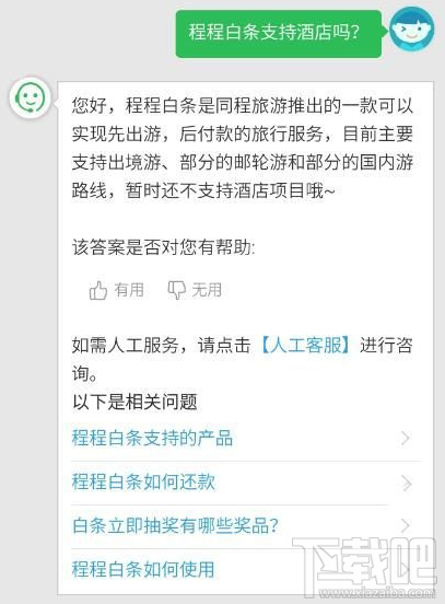 程程白条可以订购酒店吗 程程白条怎么定酒店