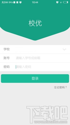校优怎么登陆 校优APP登录教程