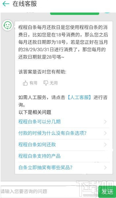 程程白条逾期还款会怎样 程程白条逾期怎么办